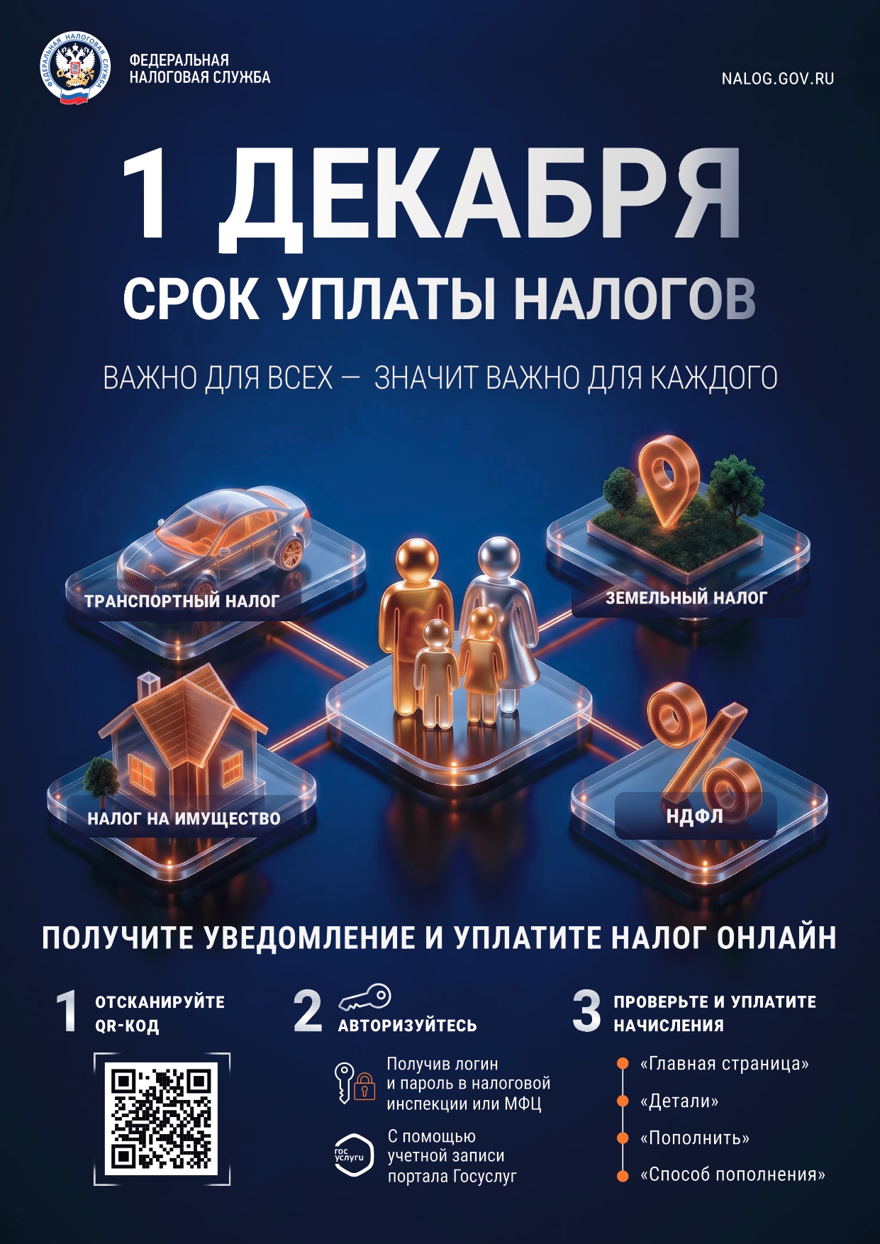 Готовимся к декабрю: срок уплаты налогов приближается